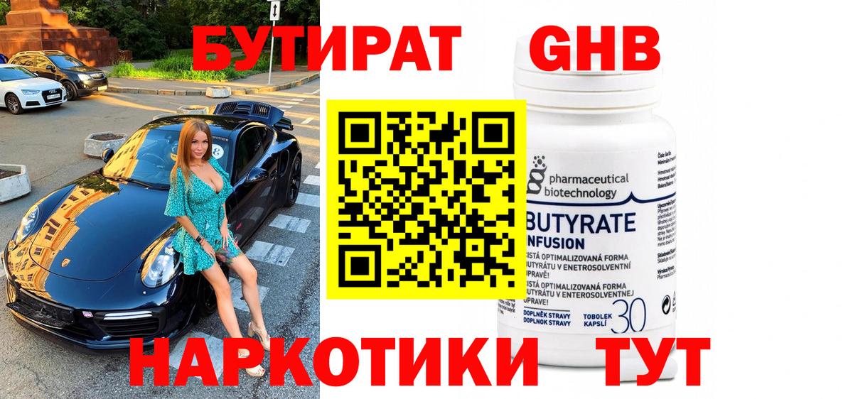 Бутират оксибутират Саратов