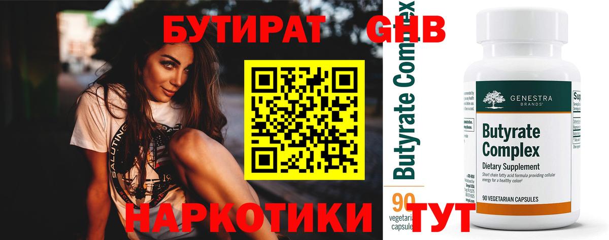 Саратов  БУТИРАТ Butirat  Вход с VPN 