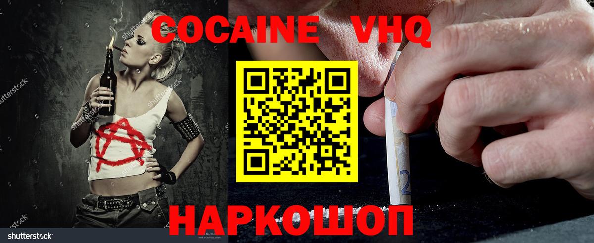 COCAIN VHQ Саратов