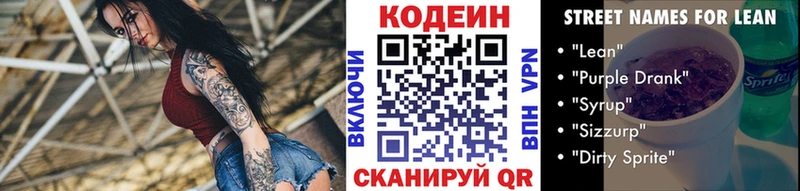 Codein Purple Drank  как найти наркотики  Саратов 