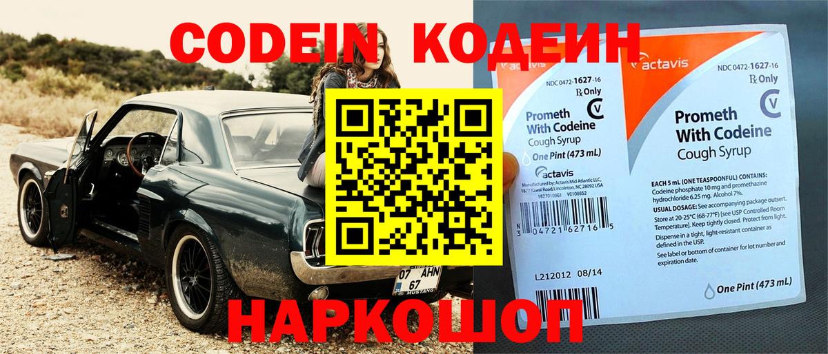 Саратов  Codein Purple Drank  Вход с VPN 