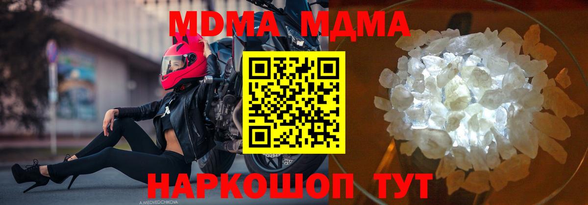 МДМА кристаллы Саратов