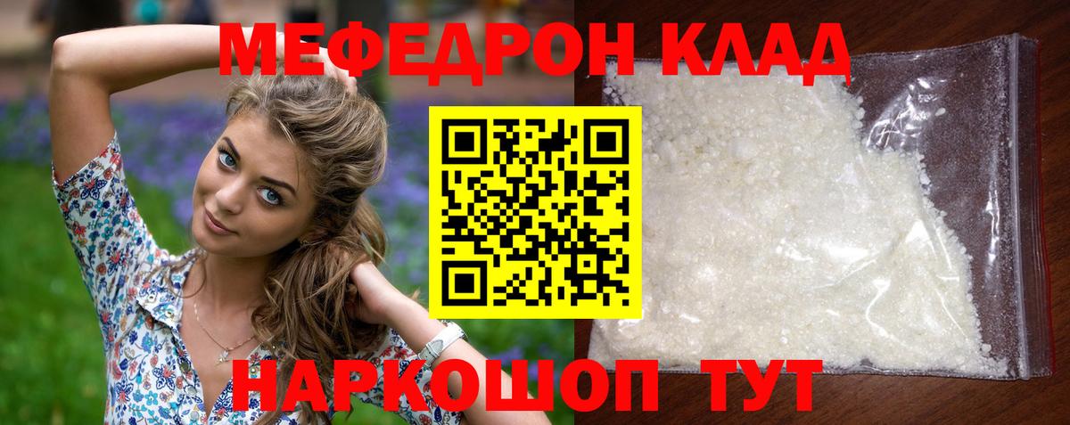 Меф мяу мяу мука Саратов